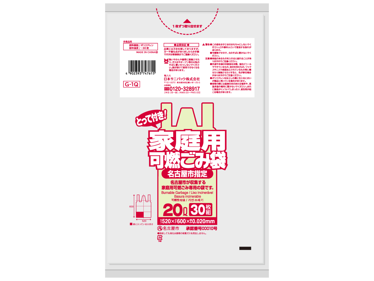 名古屋市 家庭用可燃ごみ袋 とって付き 20L 半透明 0.02mm