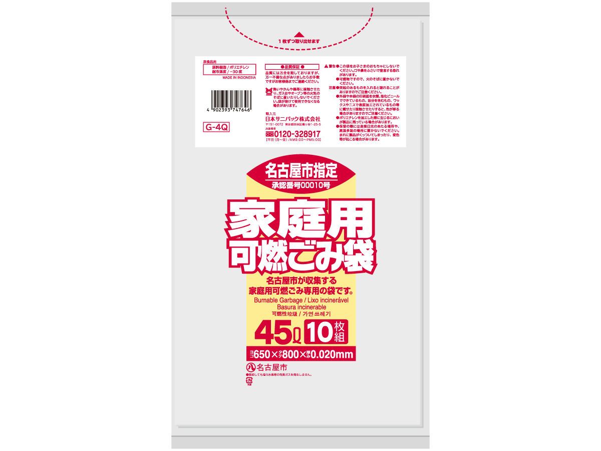 名古屋市 家庭用可燃ごみ袋 45L 半透明 10枚 0.02mm