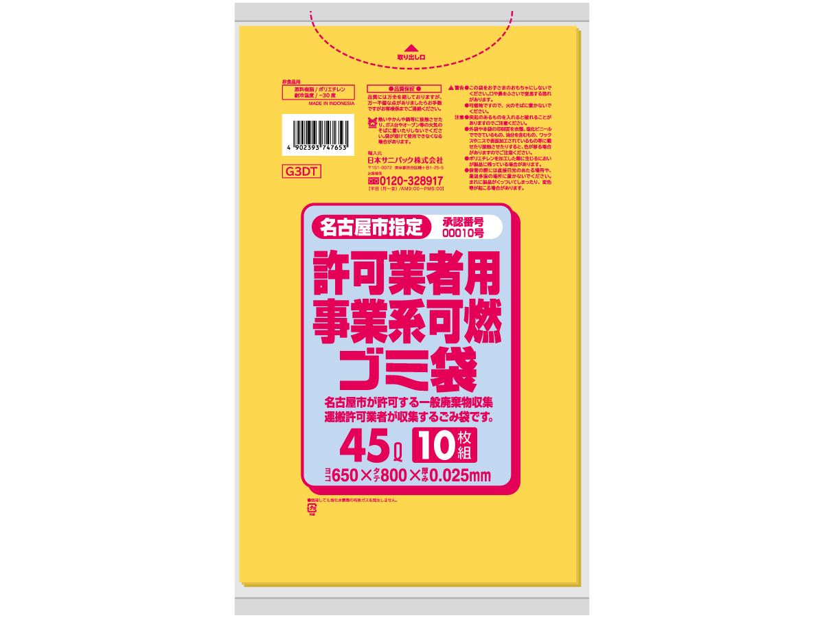 名古屋市 事業 可燃ゴミ袋 45L 黄半透明 10枚 0.025mm