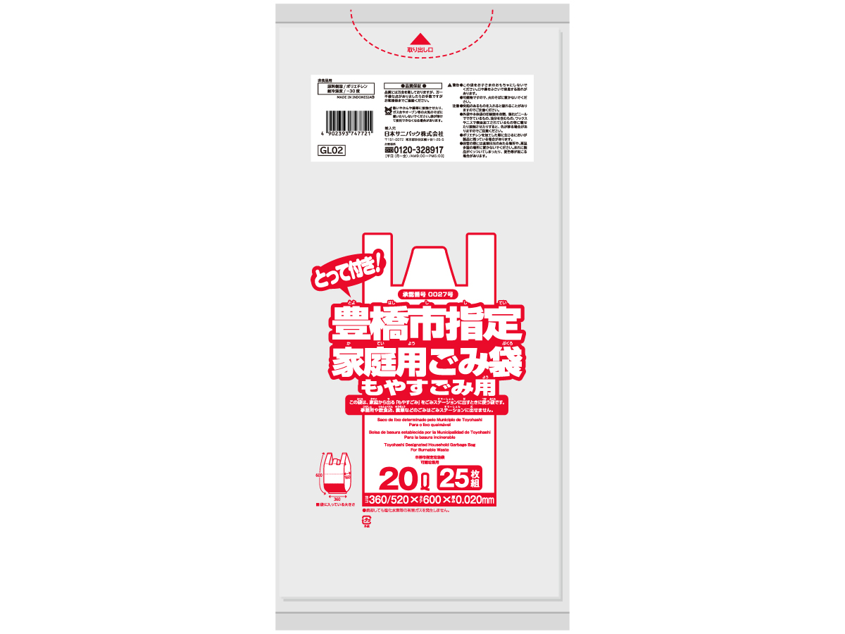 豊橋市 家庭用ごみ袋 可燃 とって付き 20L 半透明 25枚 0.02mm