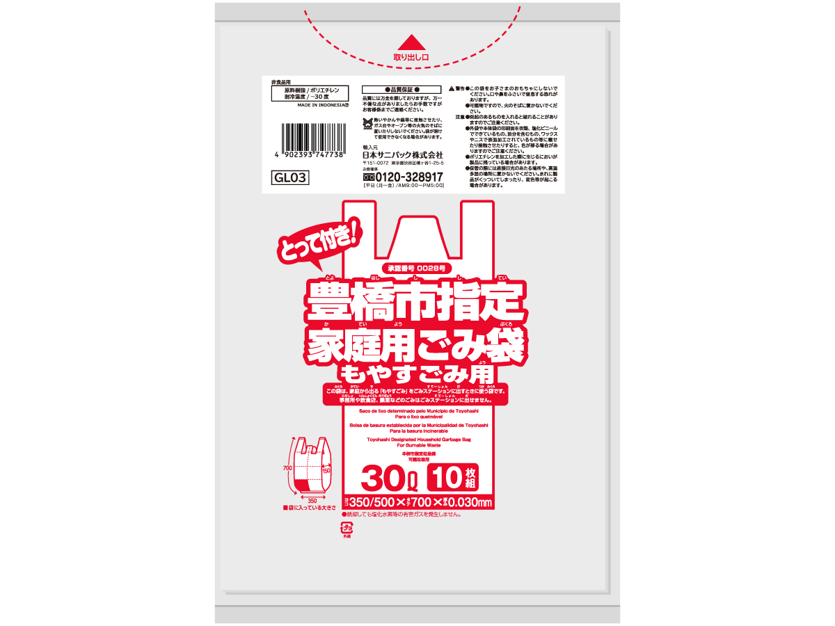 豊橋市 家庭用ごみ袋 可燃 とって付き 30L 半透明 10枚 0.03mm