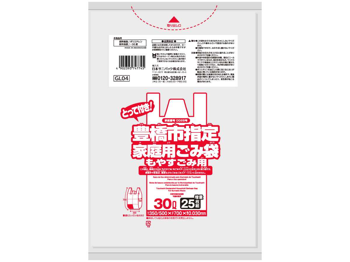 豊橋市 家庭用ごみ袋 可燃 とって付き 30L 半透明 25枚 0.03mm