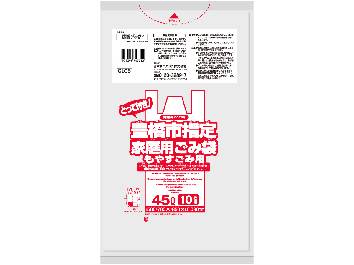豊橋市 家庭用ごみ袋 可燃 とって付き 45L 半透明 10枚 0.03mm