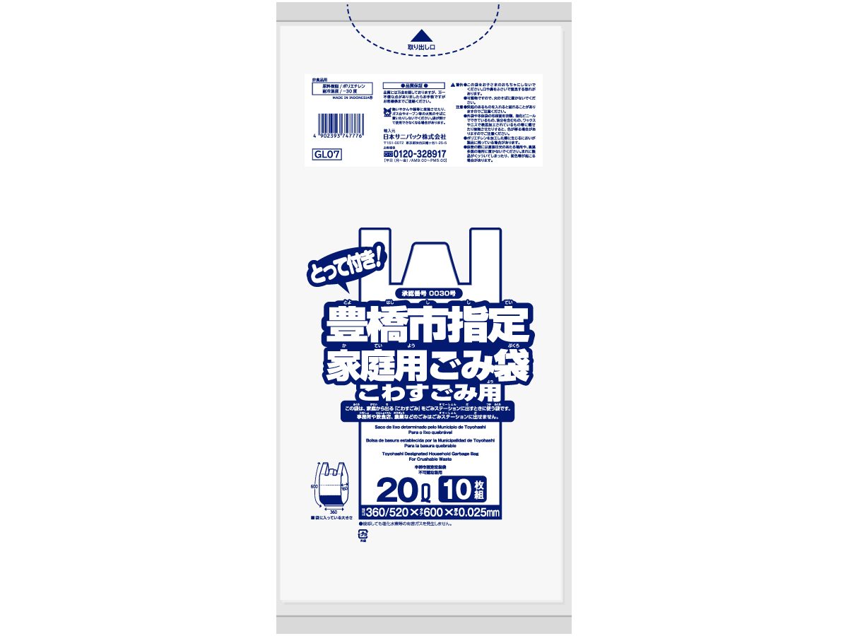 豊橋市 家庭用ごみ袋 不燃 とって付き 20L 白半透明 10枚 0.025mm