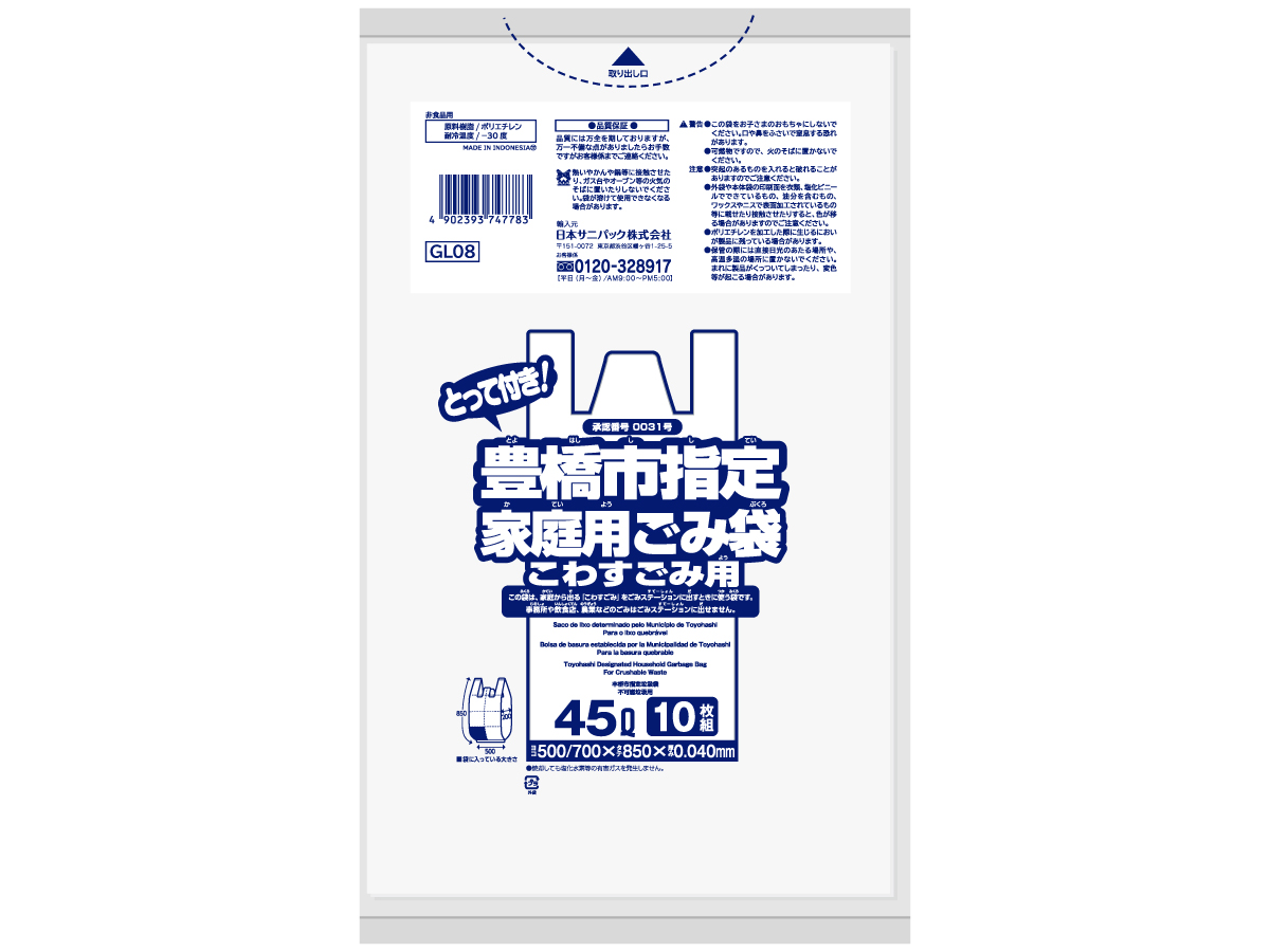 豊橋市 家庭用ごみ袋 不燃 とって付き 45L 白半透明 10枚 0.04mm