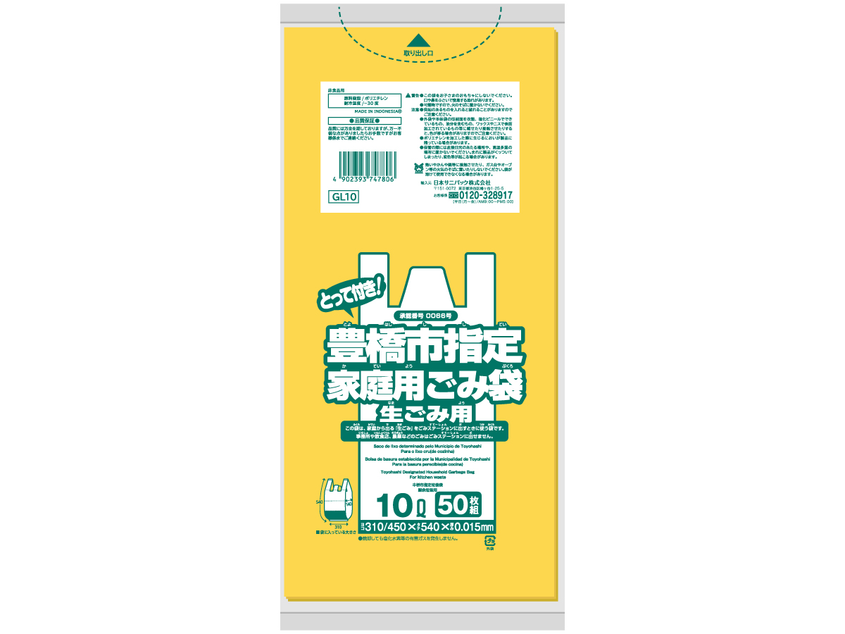 豊橋市 家庭用ごみ袋 生ごみ用 とって付10L 黄半透明 50枚 0.015mm