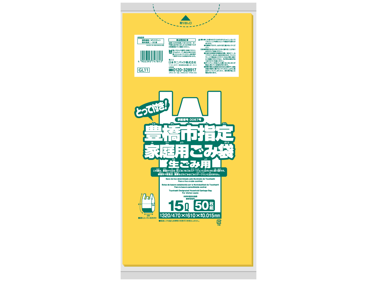 豊橋市 家庭用ごみ袋 生ごみ用 とって付15L 黄半透明 50枚 0.015mm