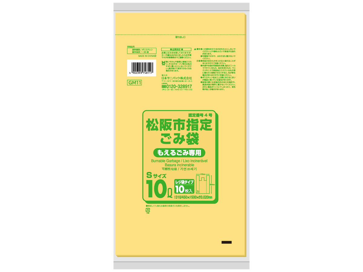 松阪市 可燃ごみ袋  とって付き 10L 黄半透明 10枚 0.02mm