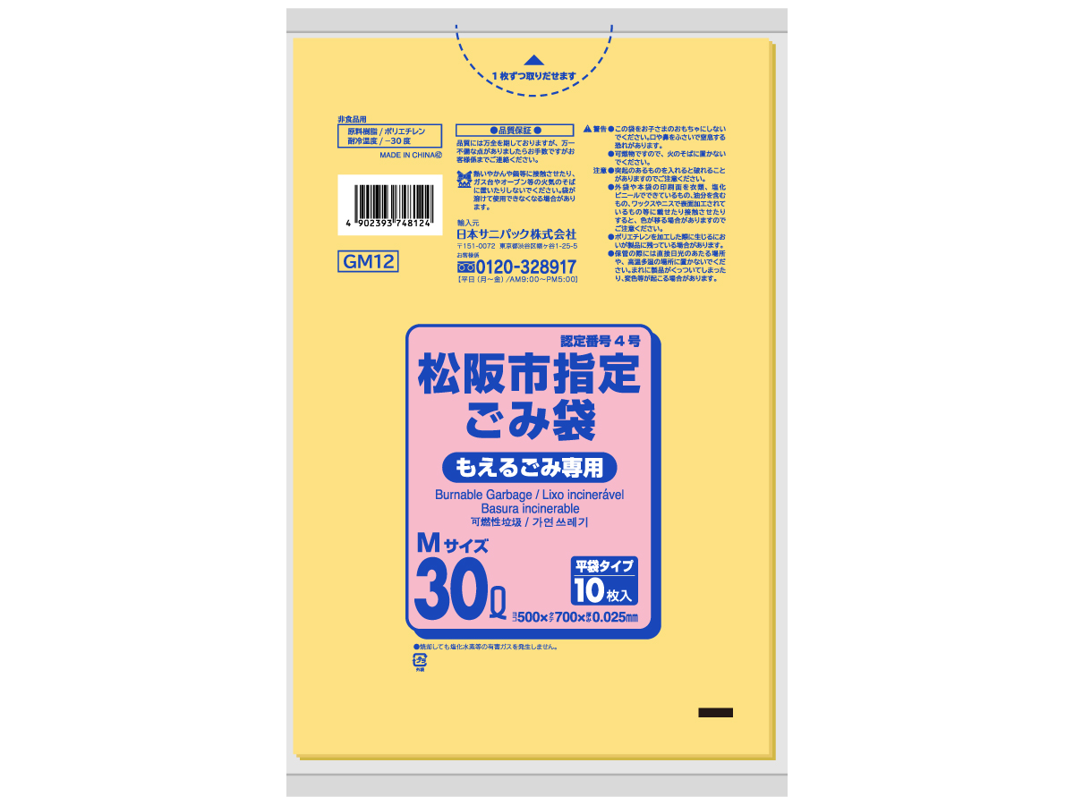 松阪市 可燃ごみ袋 30L 黄半透明 10枚 0.025mm