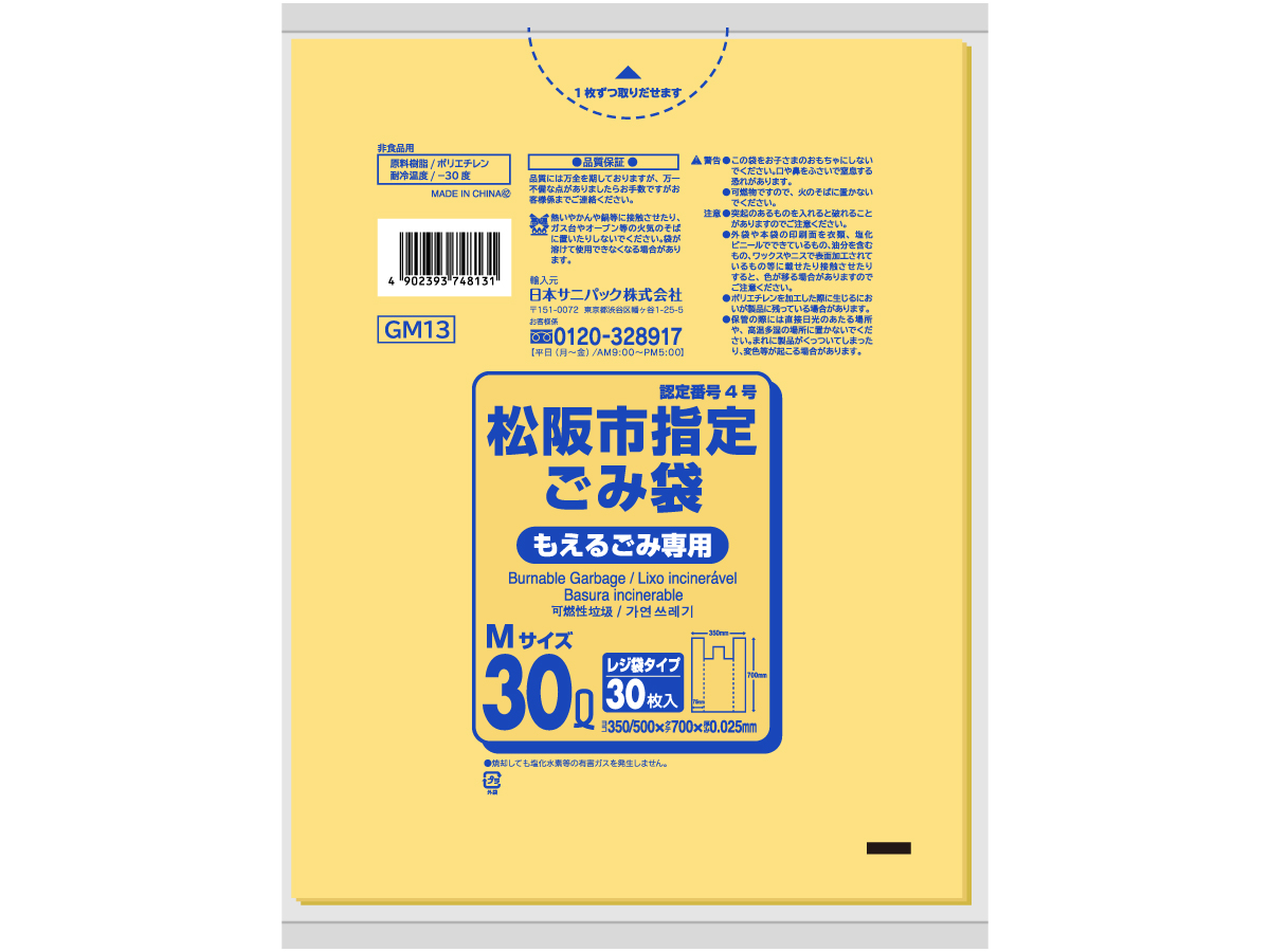 松阪市 可燃ごみ袋 とって付き 30L 黄半透明 30枚 0.025mm