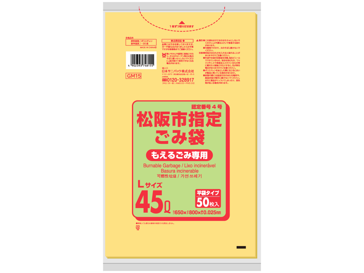 松阪市 可燃ごみ袋 45L 黄半透明 50枚 0.025mm