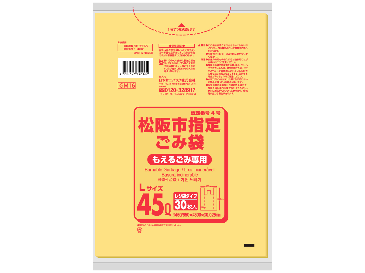 松阪市 可燃ごみ袋 とって付き 45L 黄半透明 30枚 0.025mm