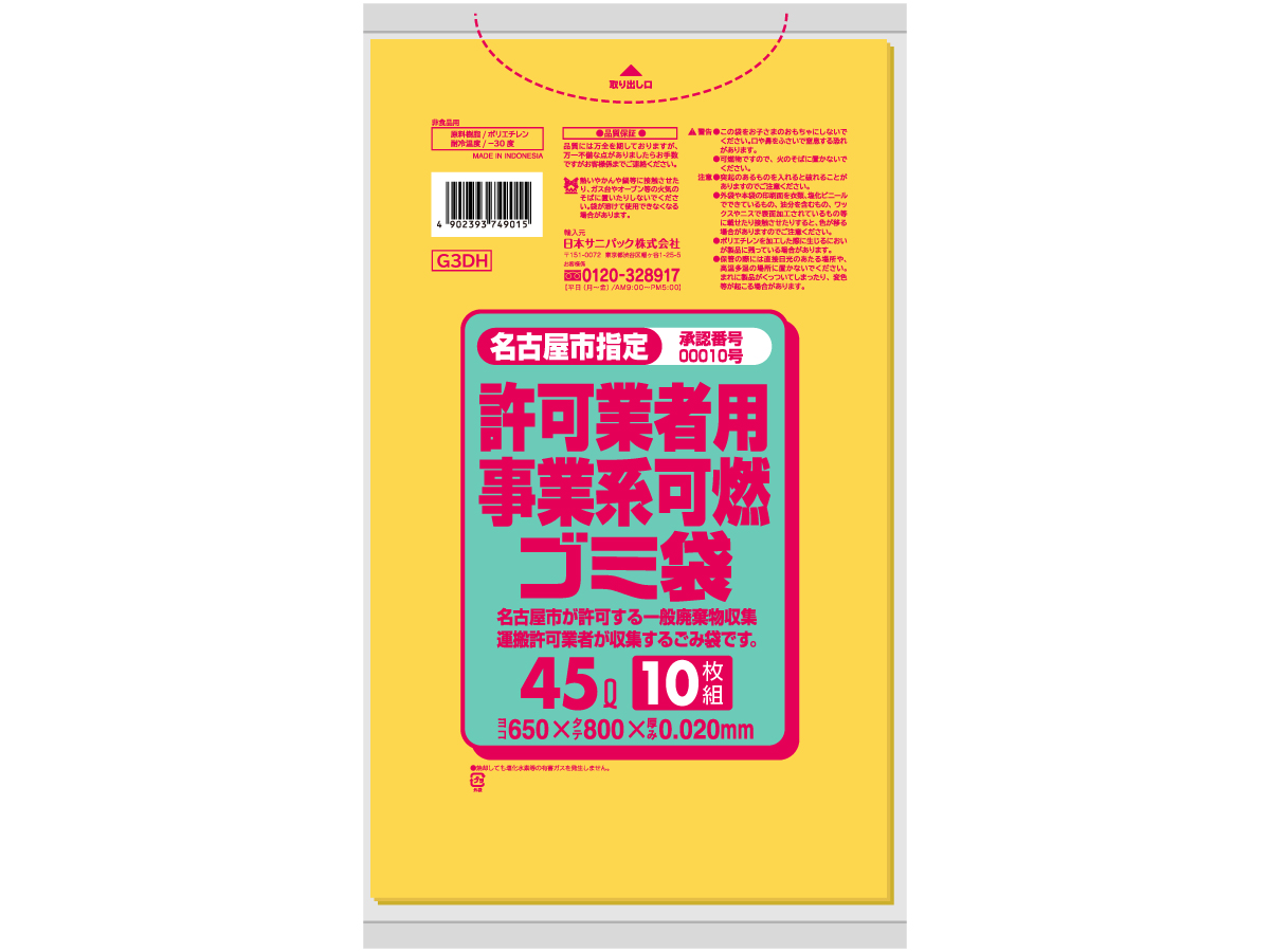 名古屋市 事業 可燃ゴミ袋 薄口 45L 黄半透明 10枚 0.02mm