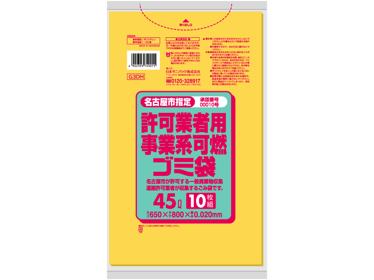 送料無料/新品 名古屋市 事業系資源45L10枚入半透明黄NJ42 〔（60袋×5ケース）合計300袋セット〕 38-556送料込み 