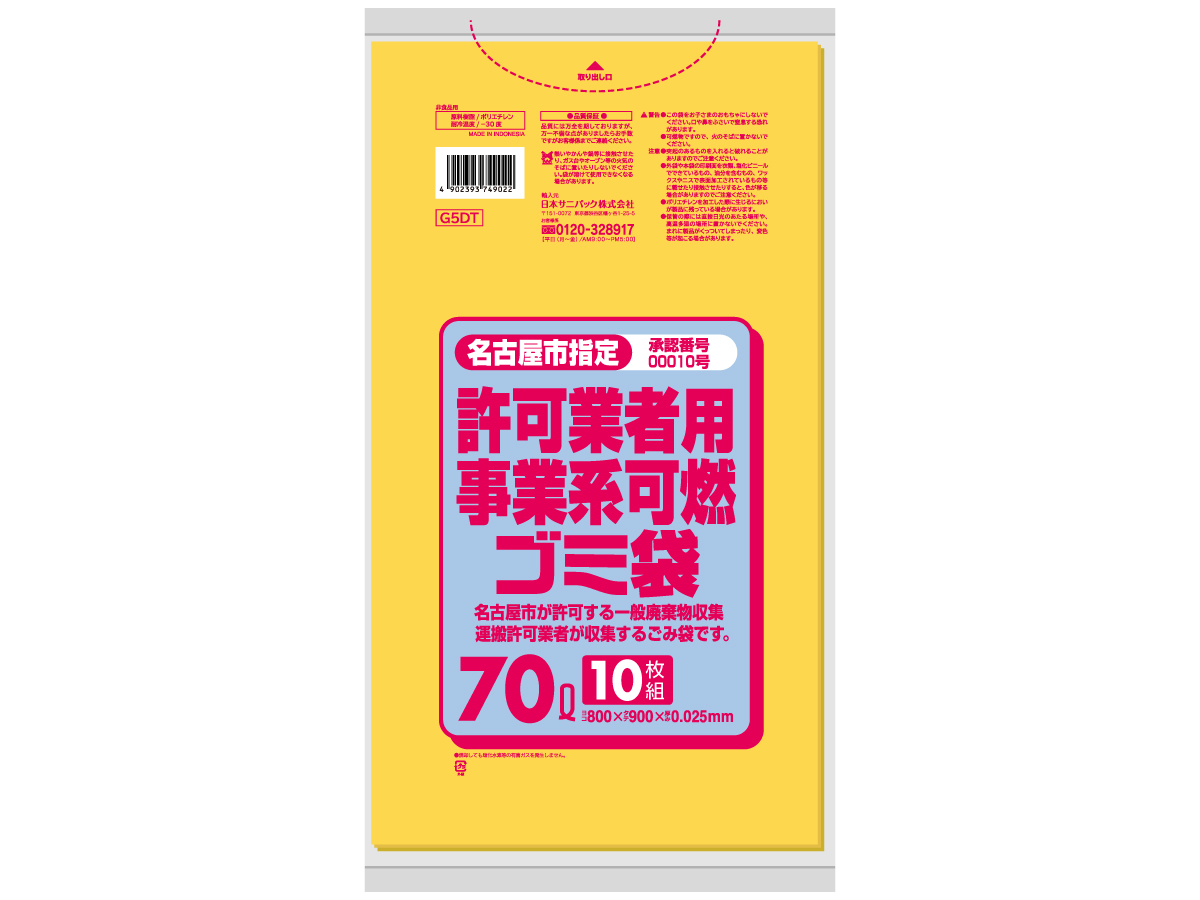 名古屋市 事業 可燃ゴミ袋 薄口 70L 黄半透明 10枚 0.025mm | サニパック