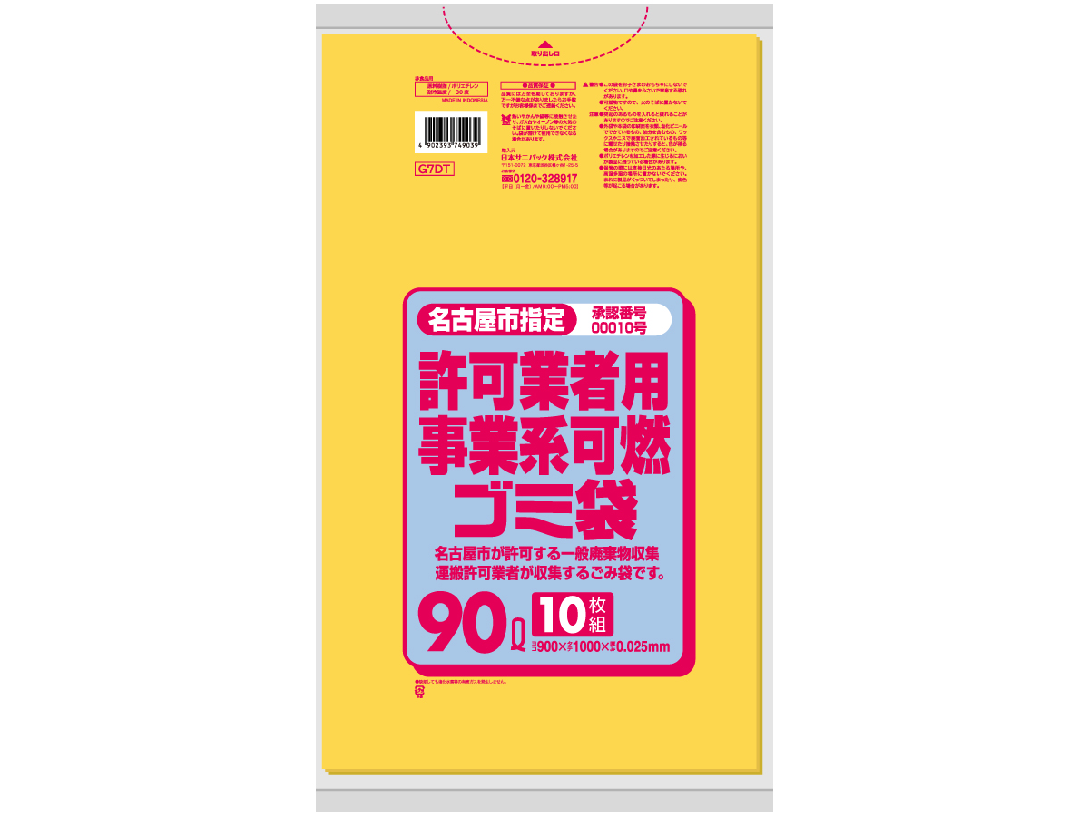 名古屋市 事業 可燃ゴミ袋 薄口 90L 黄半透明 10枚 0.025mm