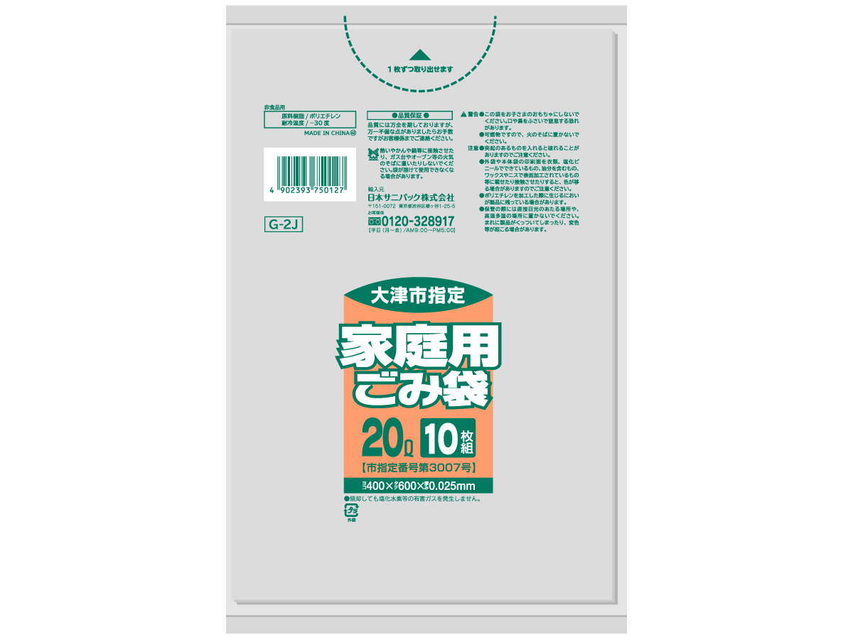 大津市 家庭用ごみ袋 20L 透明 10枚 0.025mm