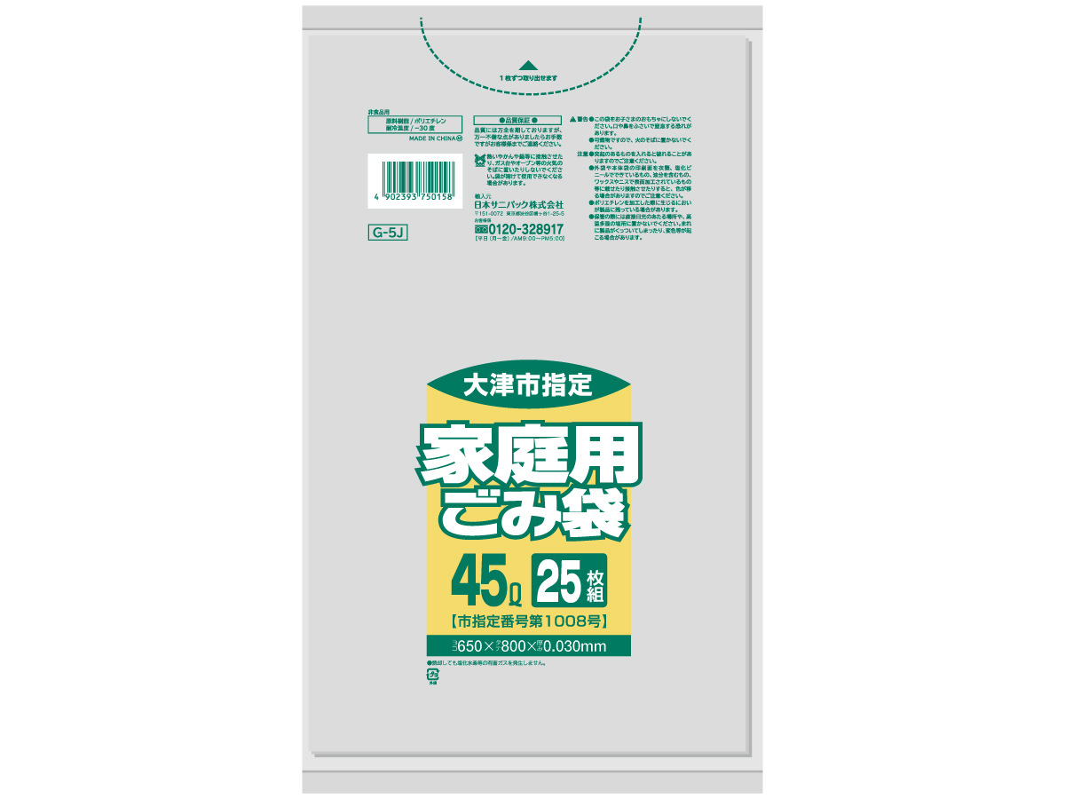 大津市 家庭用ごみ袋 45L 透明 25枚 0.03mm