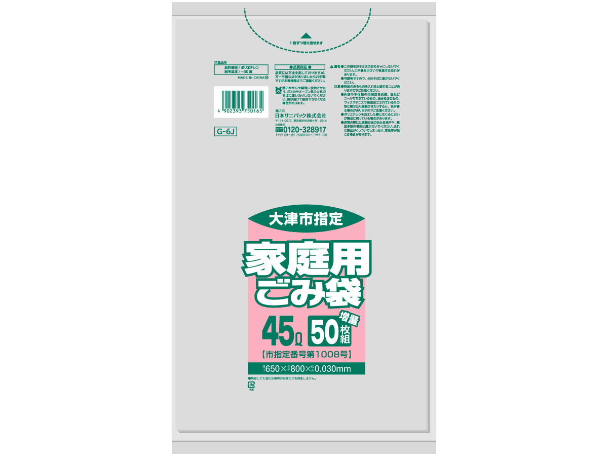 大津市 家庭用ごみ袋 45L 透明 50枚 0.03mm