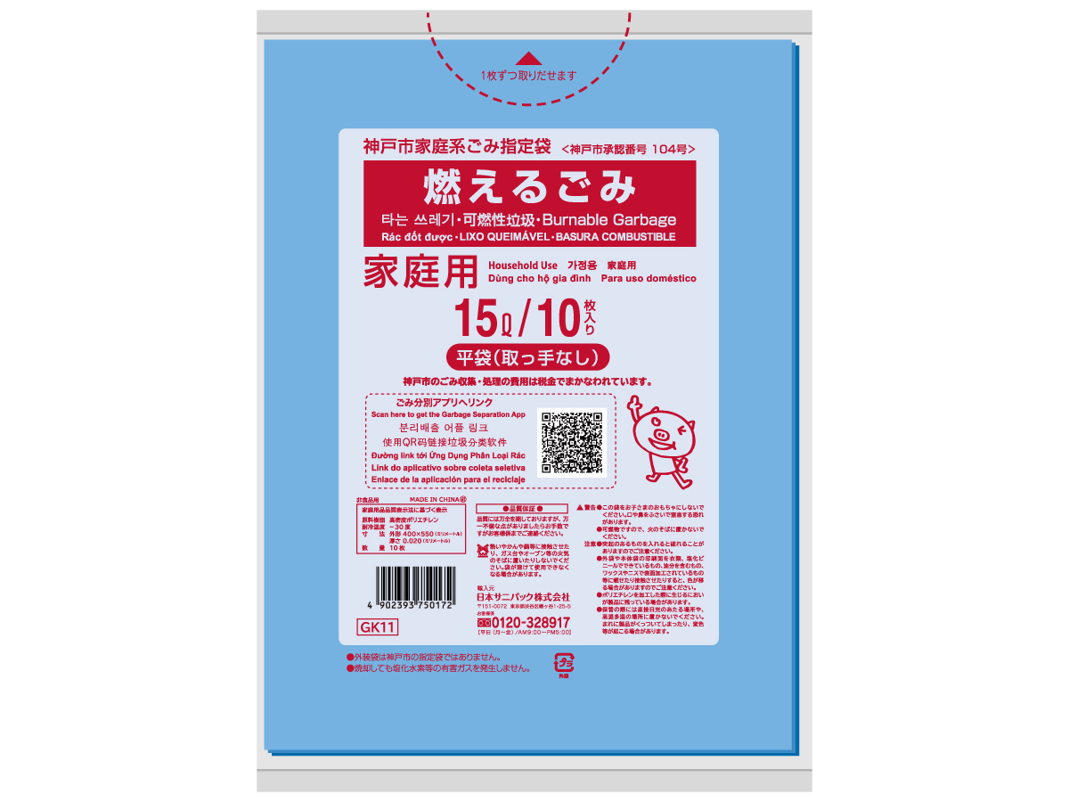 神戸市 燃えるごみ 可燃ごみ袋 15L 青半透明 10枚 0.02mm | サニパック