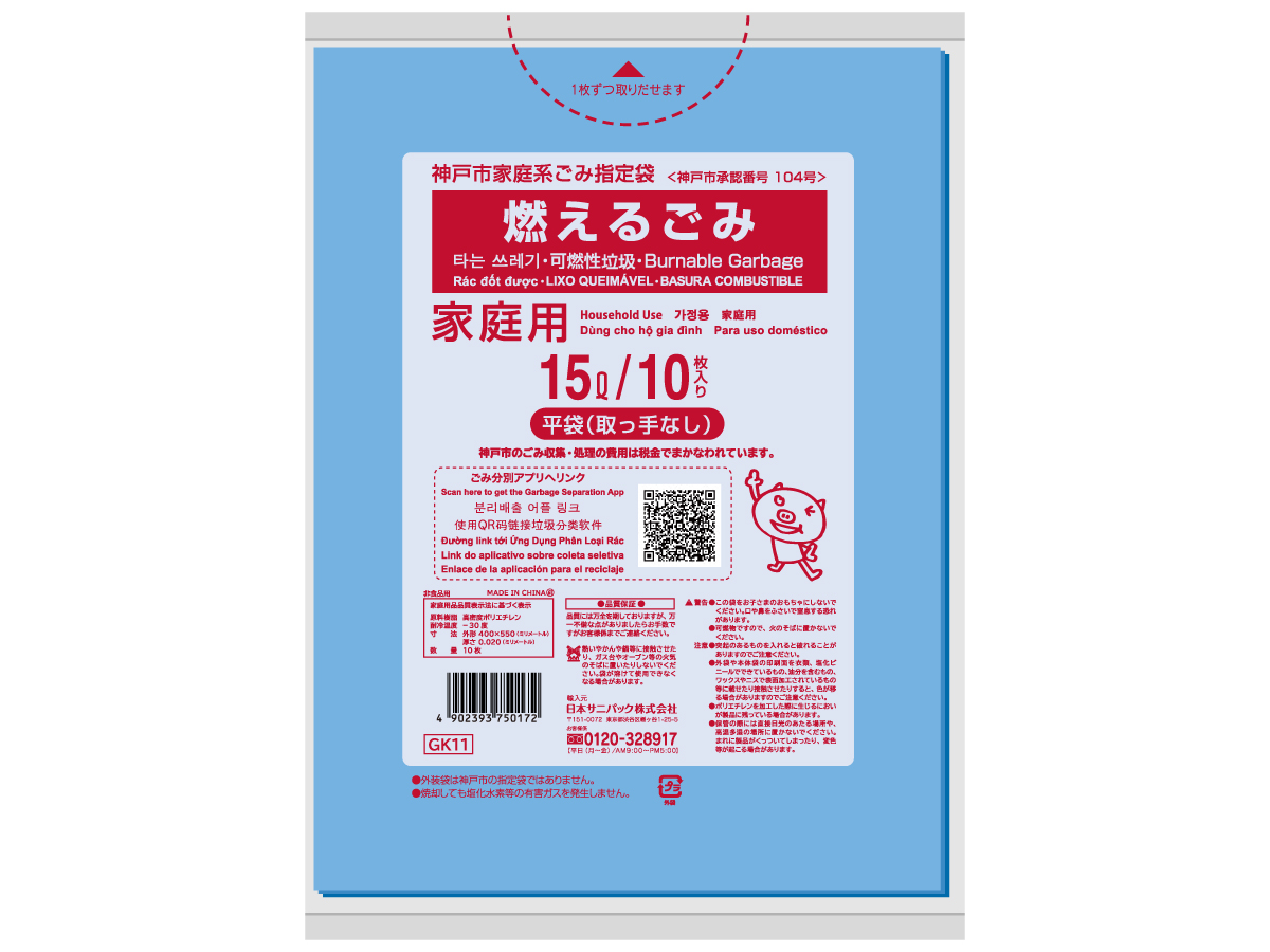 ゴミ袋 ごみ袋 業務用ごみ袋 10L?15Ｌ 青 N-11　1,200枚　サイズ：横450×縦500mm　LDPE0.025mm - 1