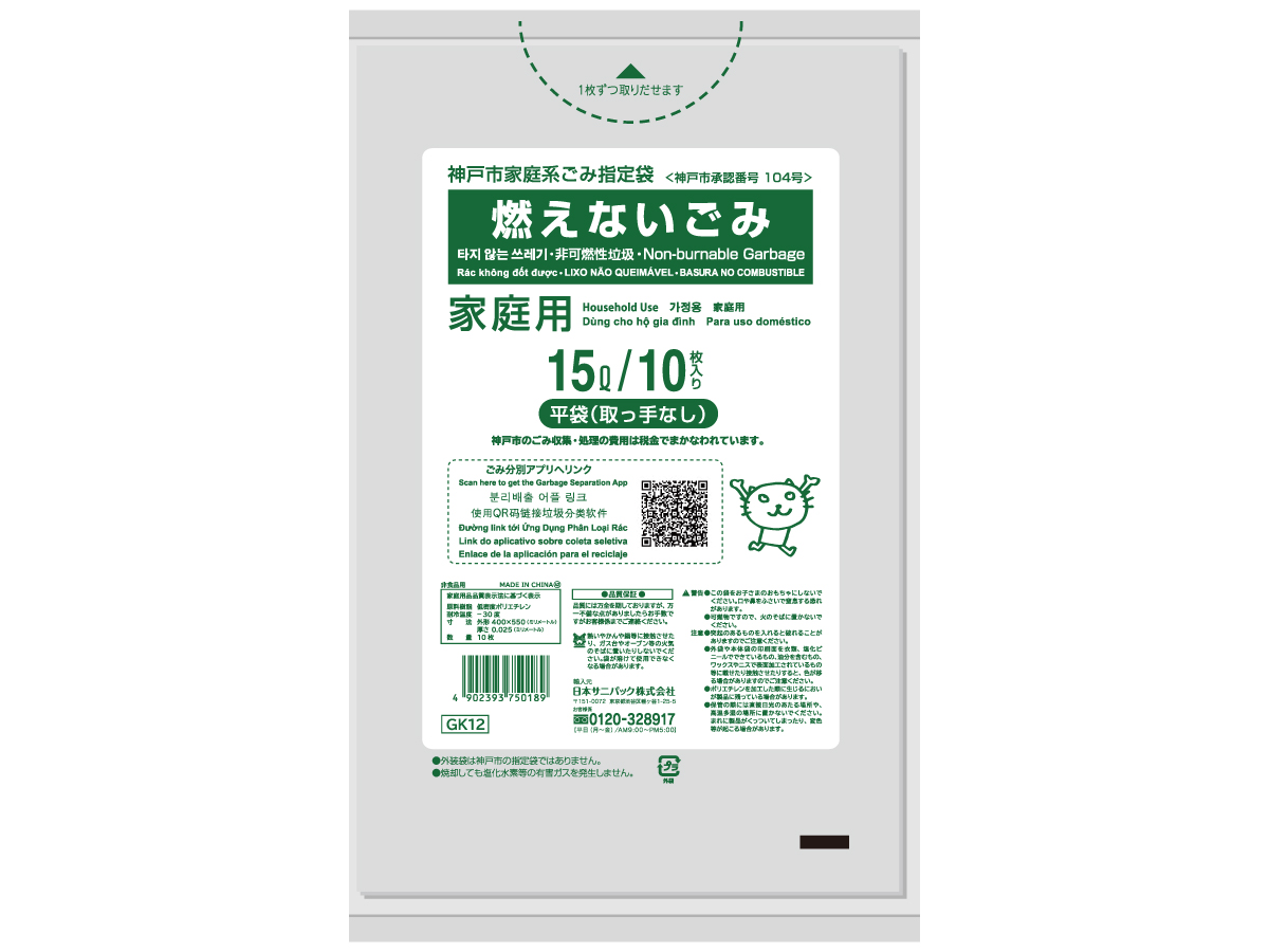 神戸市 燃えないごみ 不燃ごみ袋 15L 透明 10枚 0.025mm