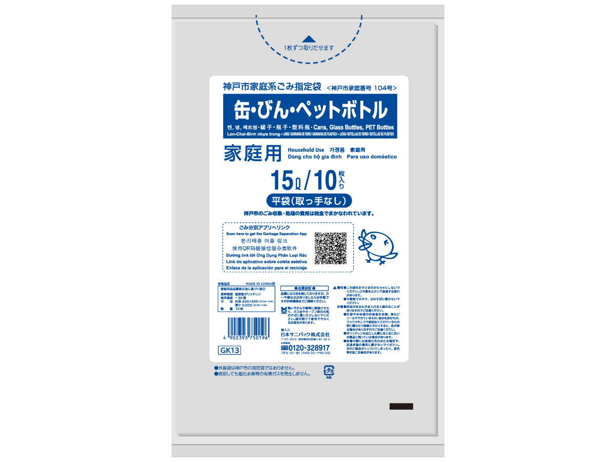神戸市 缶・びん・ペットボトル 15L 透明 10枚 0.025mm