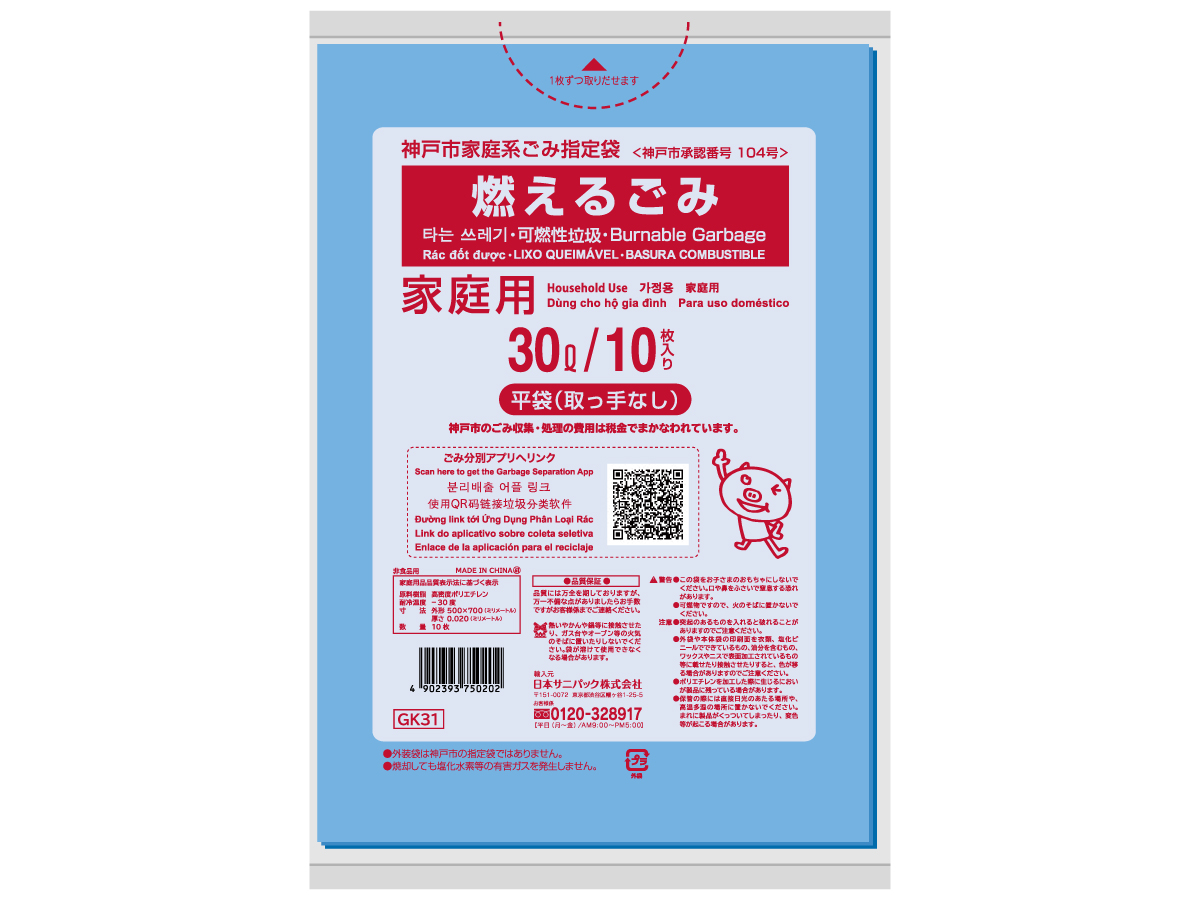 神戸市 燃えるごみ 可燃ごみ袋 30L 青半透明 10枚 0.02mm