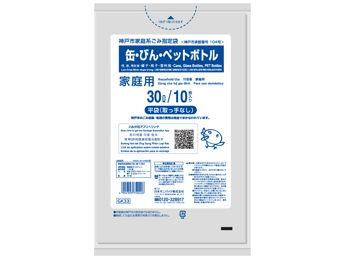 神戸市 缶・びん・ペットボトル 30L 透明 10枚 0.025mm