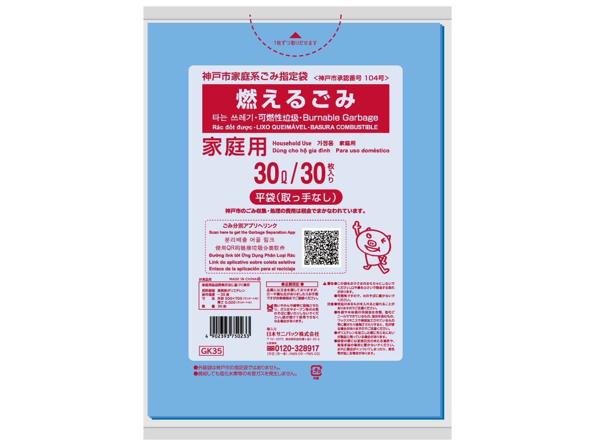 神戸市 燃えるごみ 可燃ごみ袋 30L 青半透明 30枚 0.02mm | サニパック