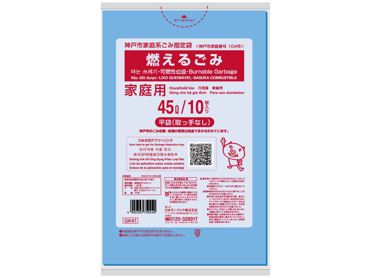 神戸市 燃えるごみ 可燃ごみ袋 45L 青半透明 10枚 0.02mm