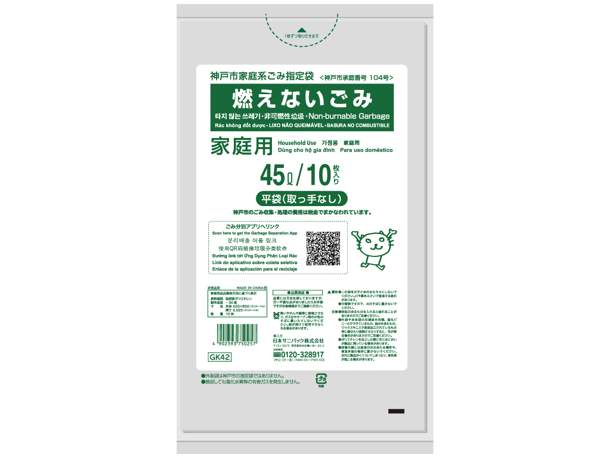 神戸市 燃えないごみ 不燃ごみ袋 45L 透明 10枚 0.025mm