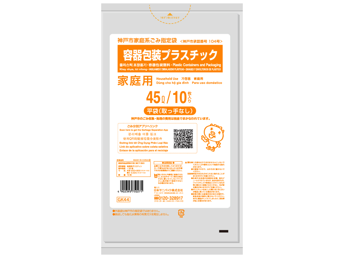 神戸市 容器包装プラスチック30L10枚入透明KBC36 ((60袋×5ケース)合計