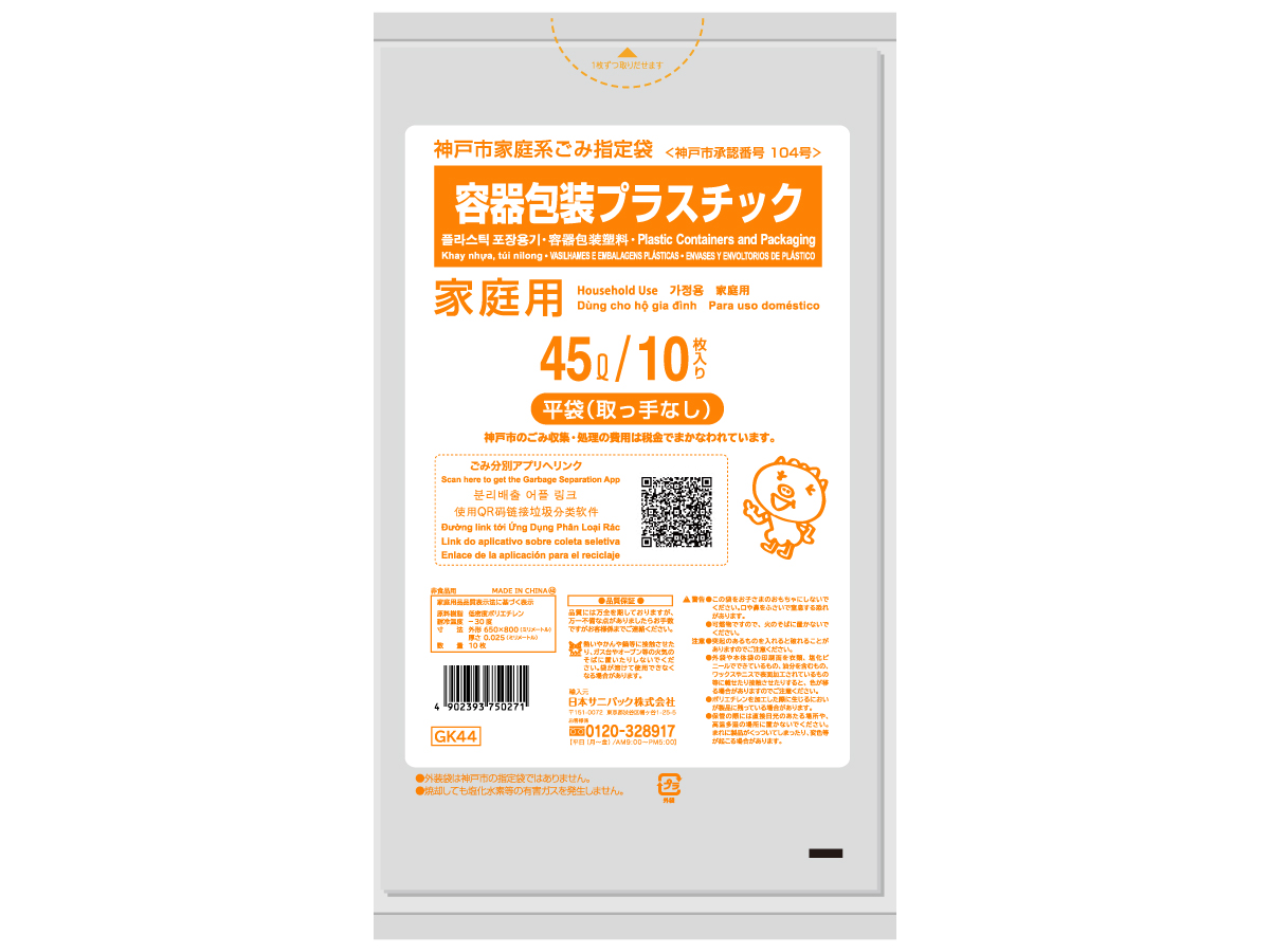 神戸市 容器包装プラスチック 45L 透明 10枚 0.025mm