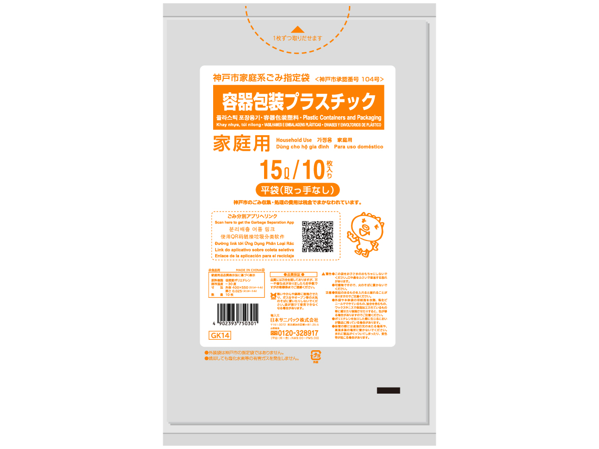 神戸市 容器包装プラスチック 15L 透明 10枚 0.025mm