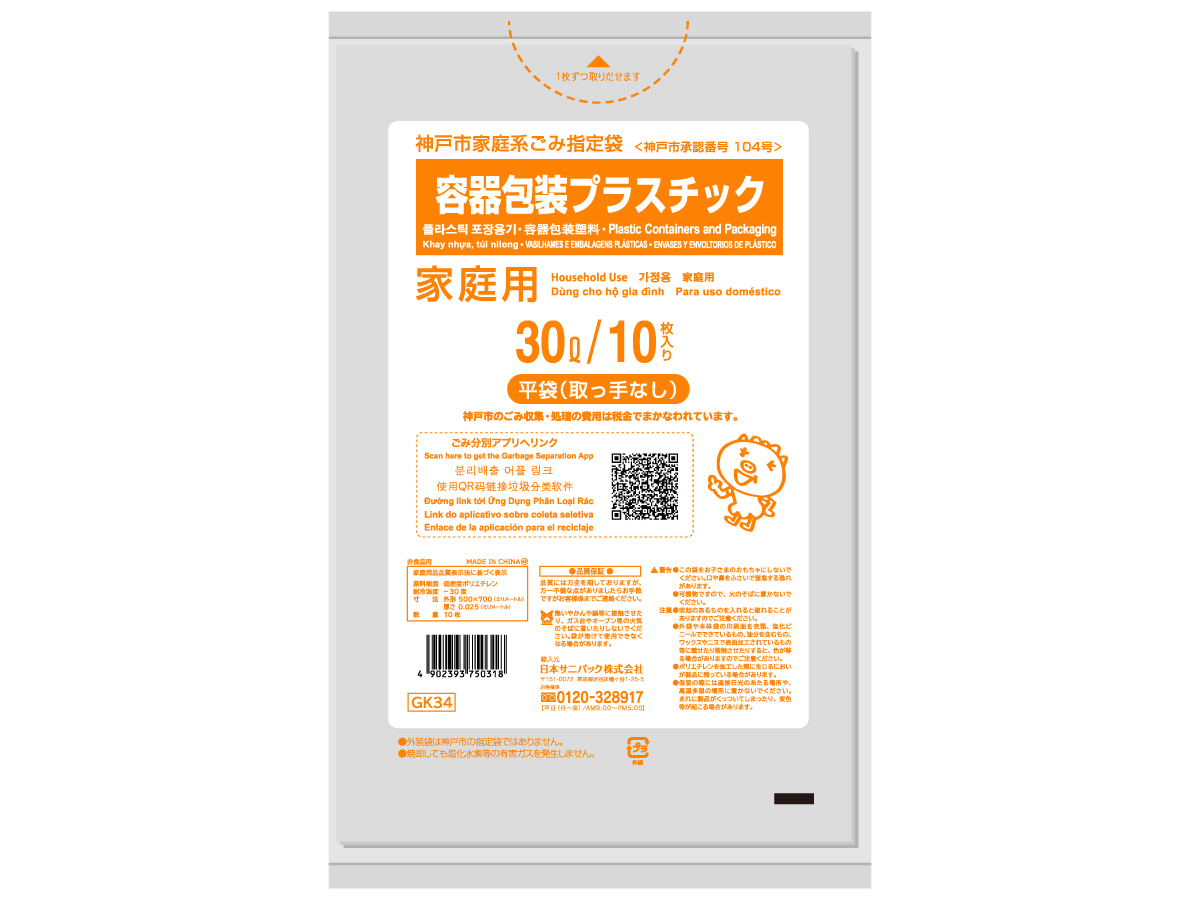神戸市 容器包装プラスチック30L10枚入透明KBC36 〔（60袋×5ケース）合計300袋セット〕 38-607