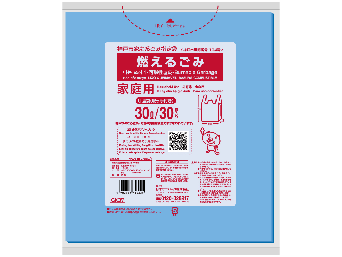 2502円 【メール便不可】 日本サニパック株式会社GK32 神戸市燃えないごみ30Ｌ 10枚入 ×60個セット 神戸市指定袋