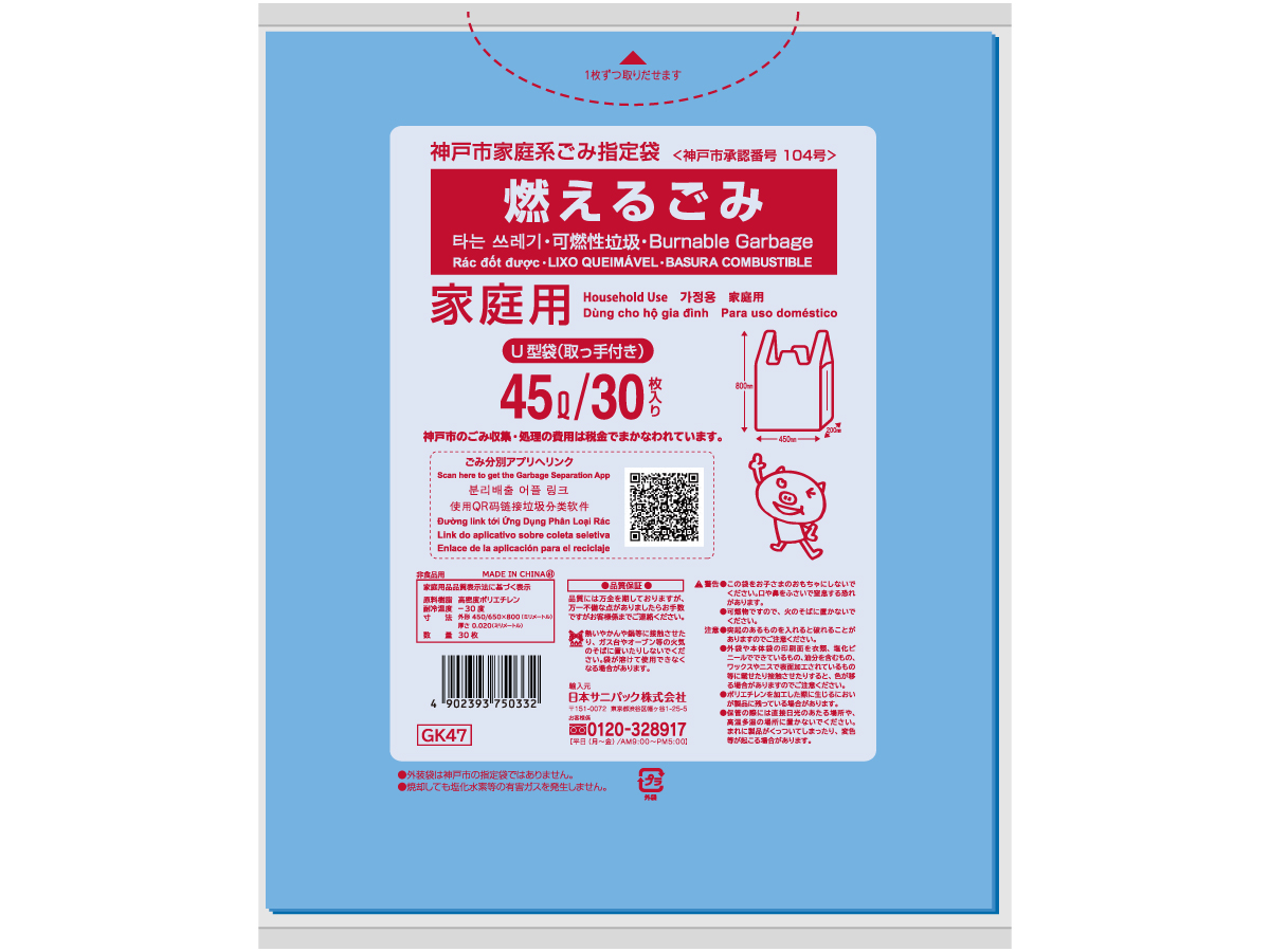 神戸市 燃えるごみ 可燃ごみ袋 とって付き 45L 青半透明 30枚 0.02mm