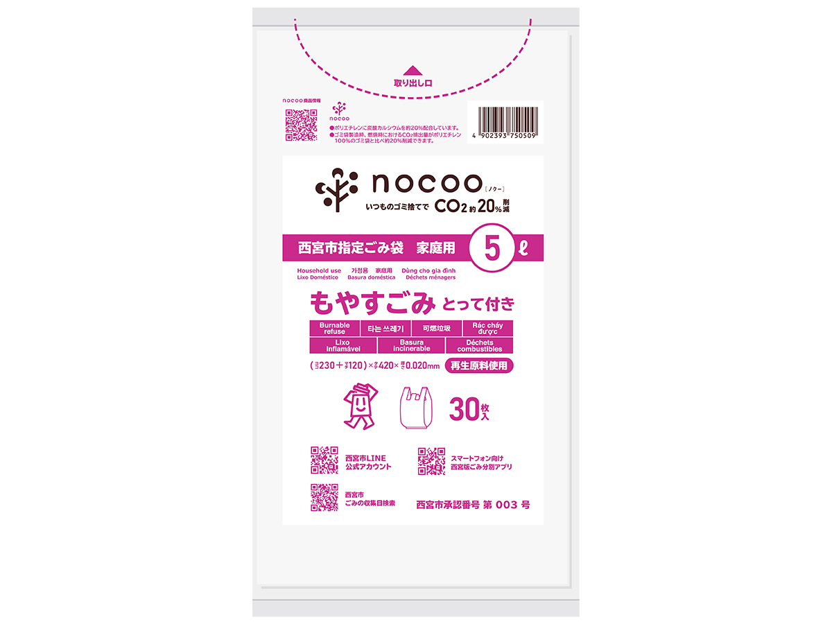 西宮市指定ごみ袋 nocoo 家庭用もやすごみ とって付き 5L 半透明 30枚 0.020mm