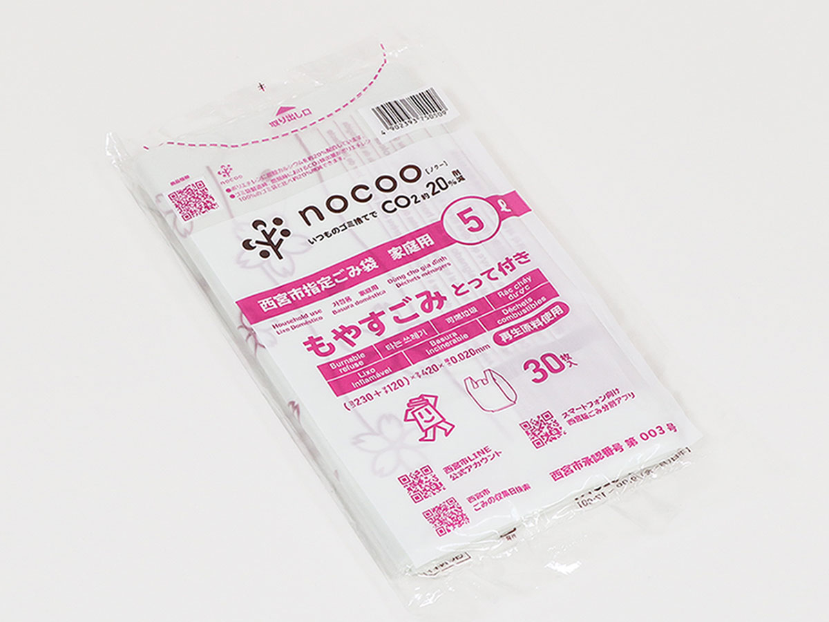 西宮市指定ごみ袋 nocoo 家庭用もやすごみ とって付き 5L 半透明 30枚