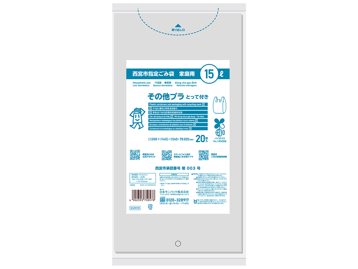 西宮市指定ごみ袋 家庭用その他プラ とって付き 15L 透明 20枚 0.025mm