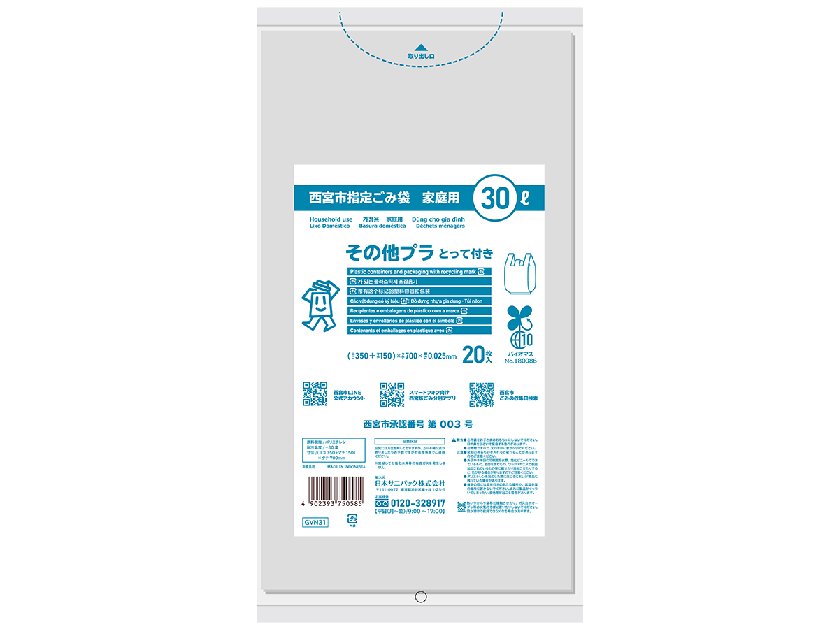 西宮市指定ごみ袋 家庭用その他プラ とって付き 30L 透明 20枚 0.025mm