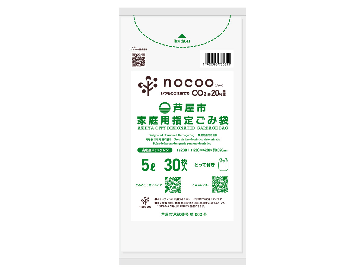 芦屋市指定ごみ袋 nocoo とって付き 5L 半透明 30枚 0.020mm