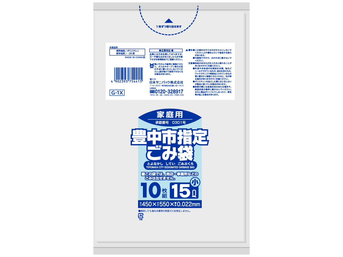 豊中市 ごみ袋 15L 半透明 10枚 0.022mm