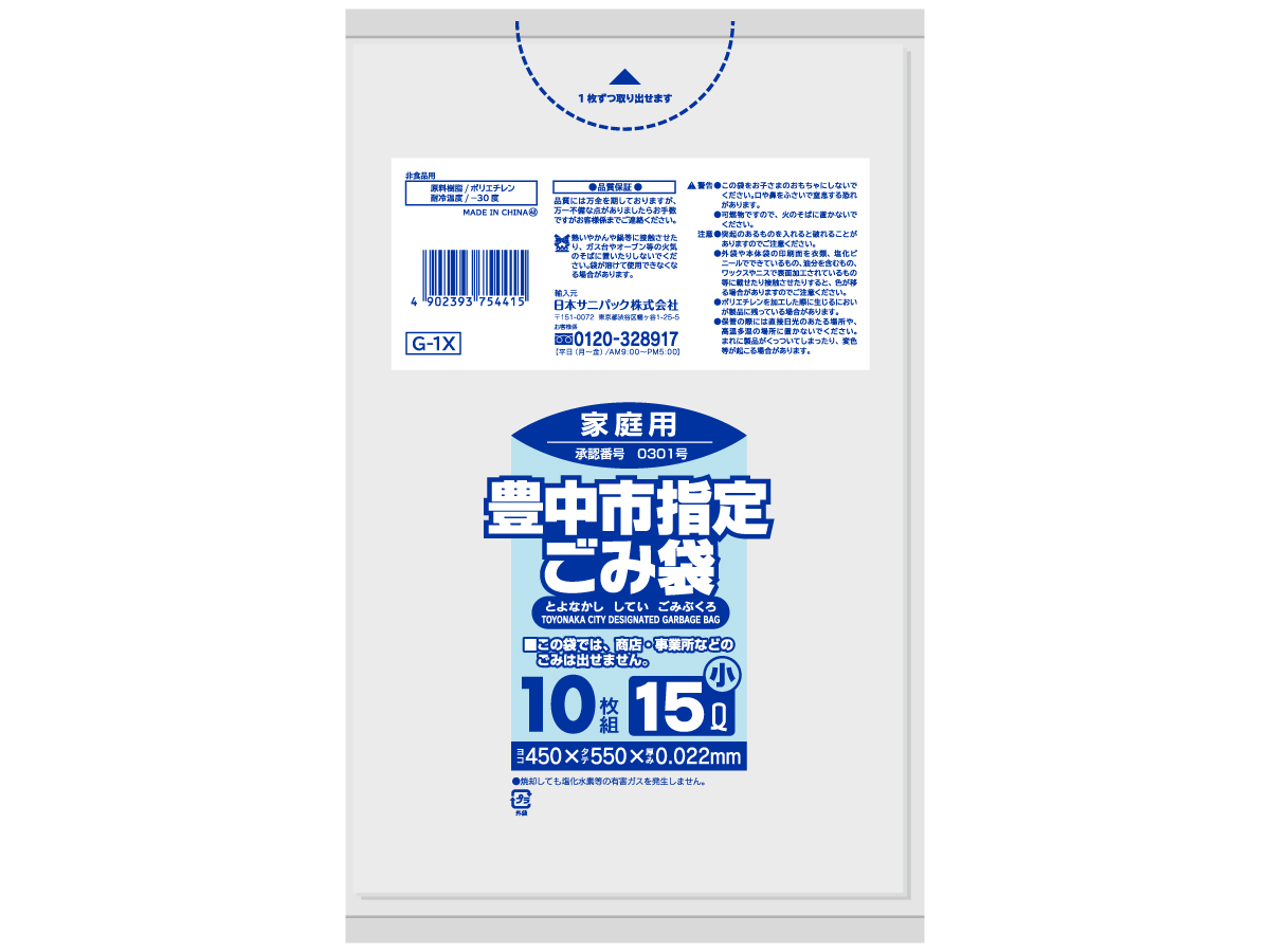 豊中市指定ごみ袋 15L 半透明 10枚 0.022mm