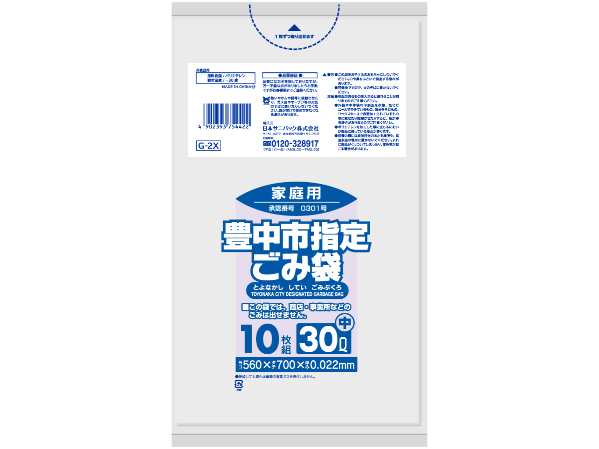 豊中市指定ごみ袋 30L 半透明 10枚 0.022mm