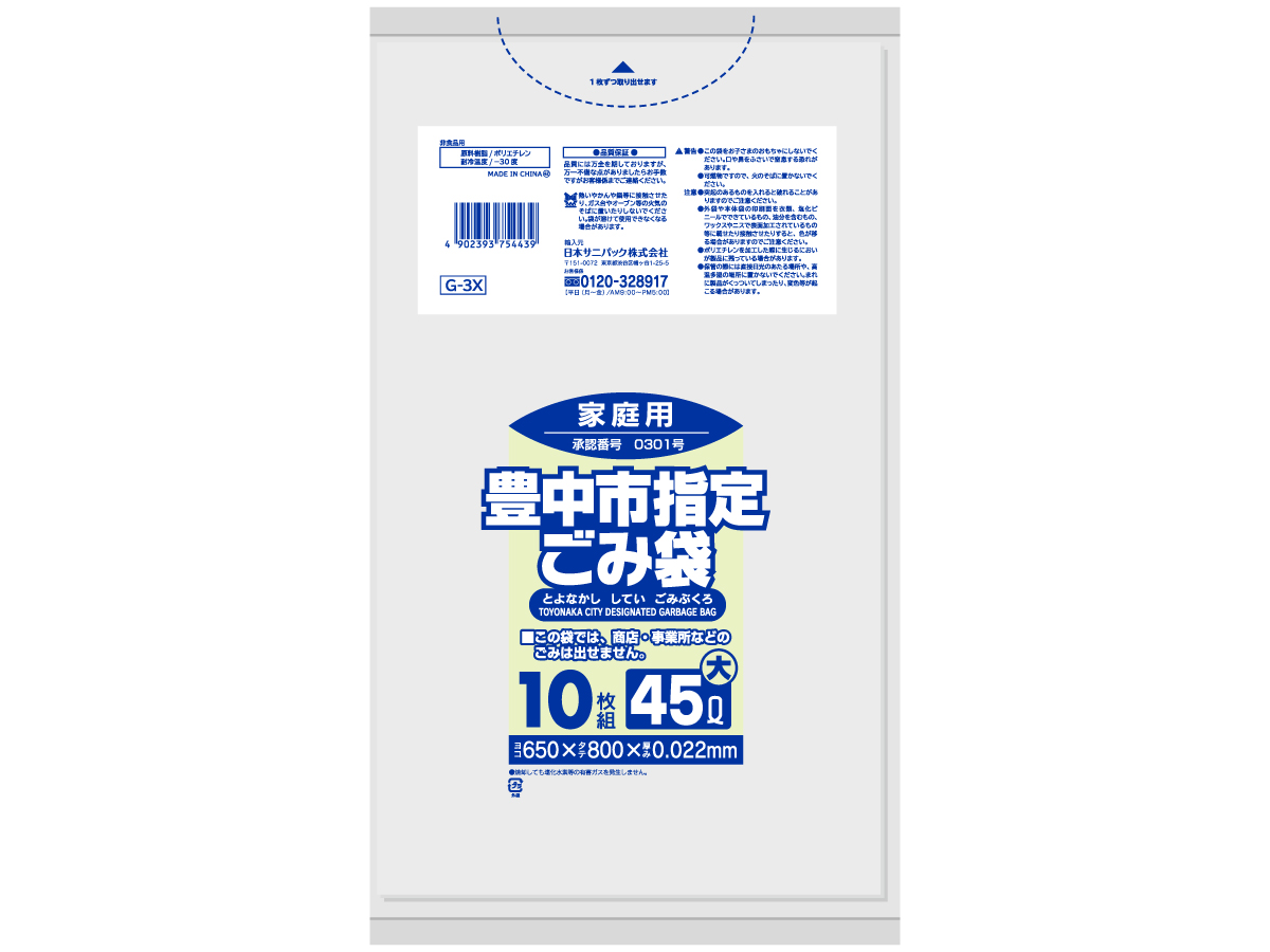 豊中市指定ごみ袋 45L 半透明 10枚 0.022mm