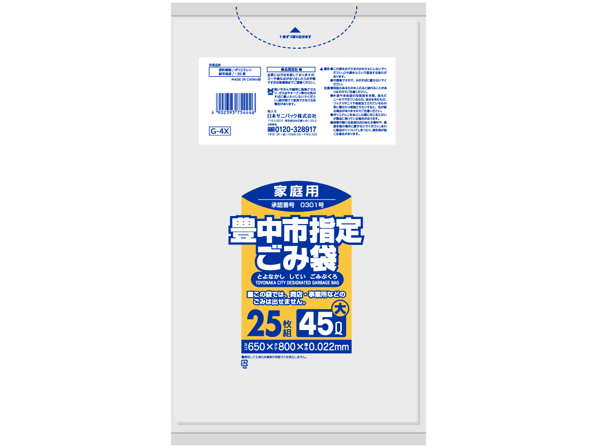 豊中市 ごみ袋 45L 半透明 25枚 0.022mm