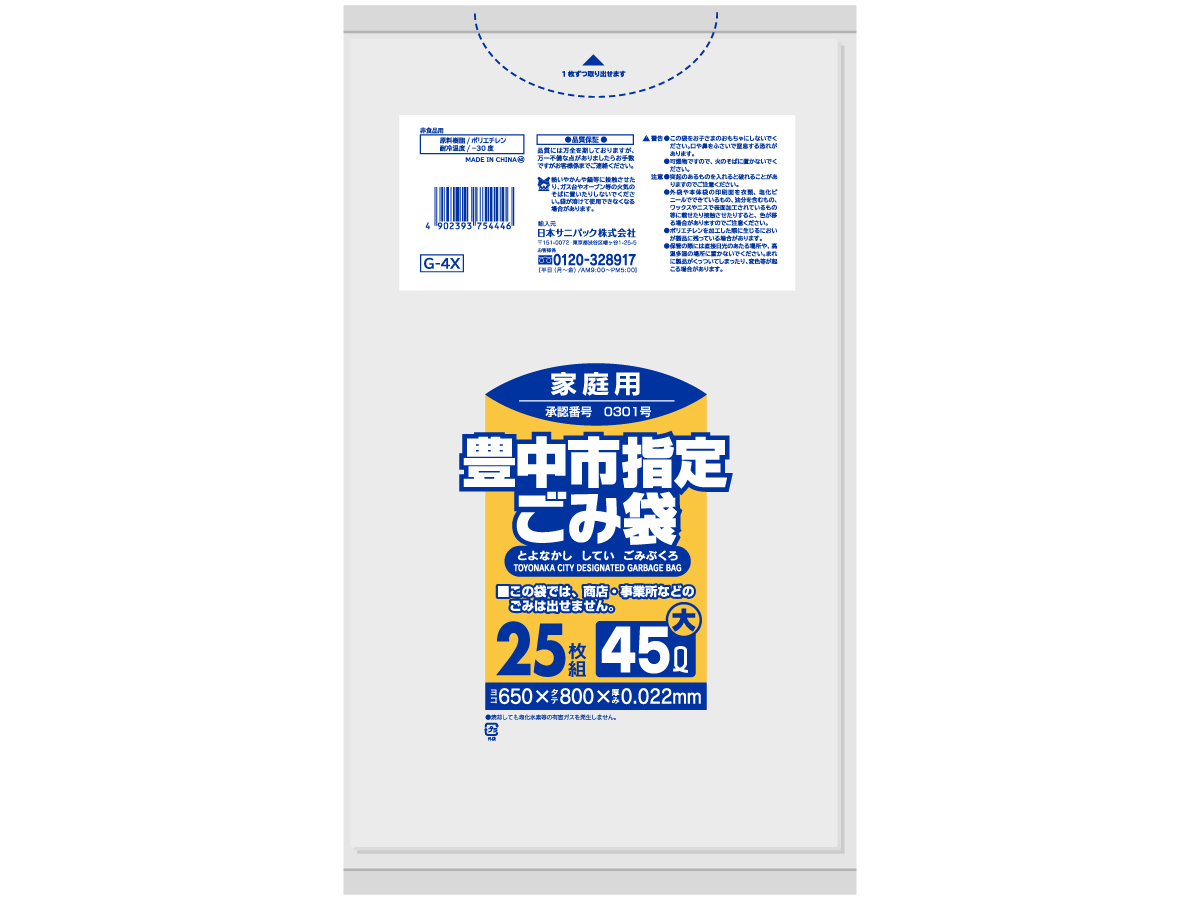 豊中市指定ごみ袋 45L 半透明 25枚 0.022mm