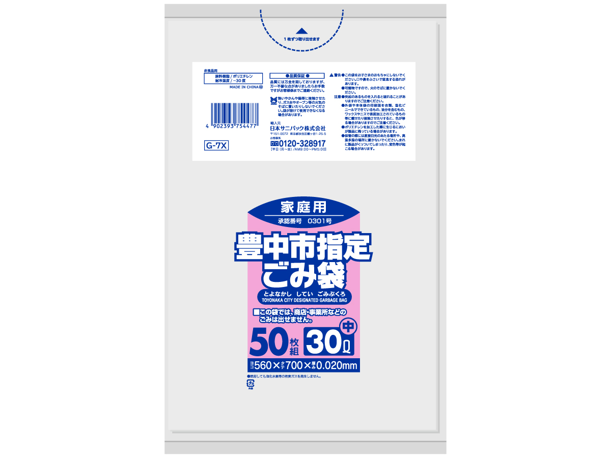 豊中市 ごみ袋 30L 半透明 50枚 0.02mm
